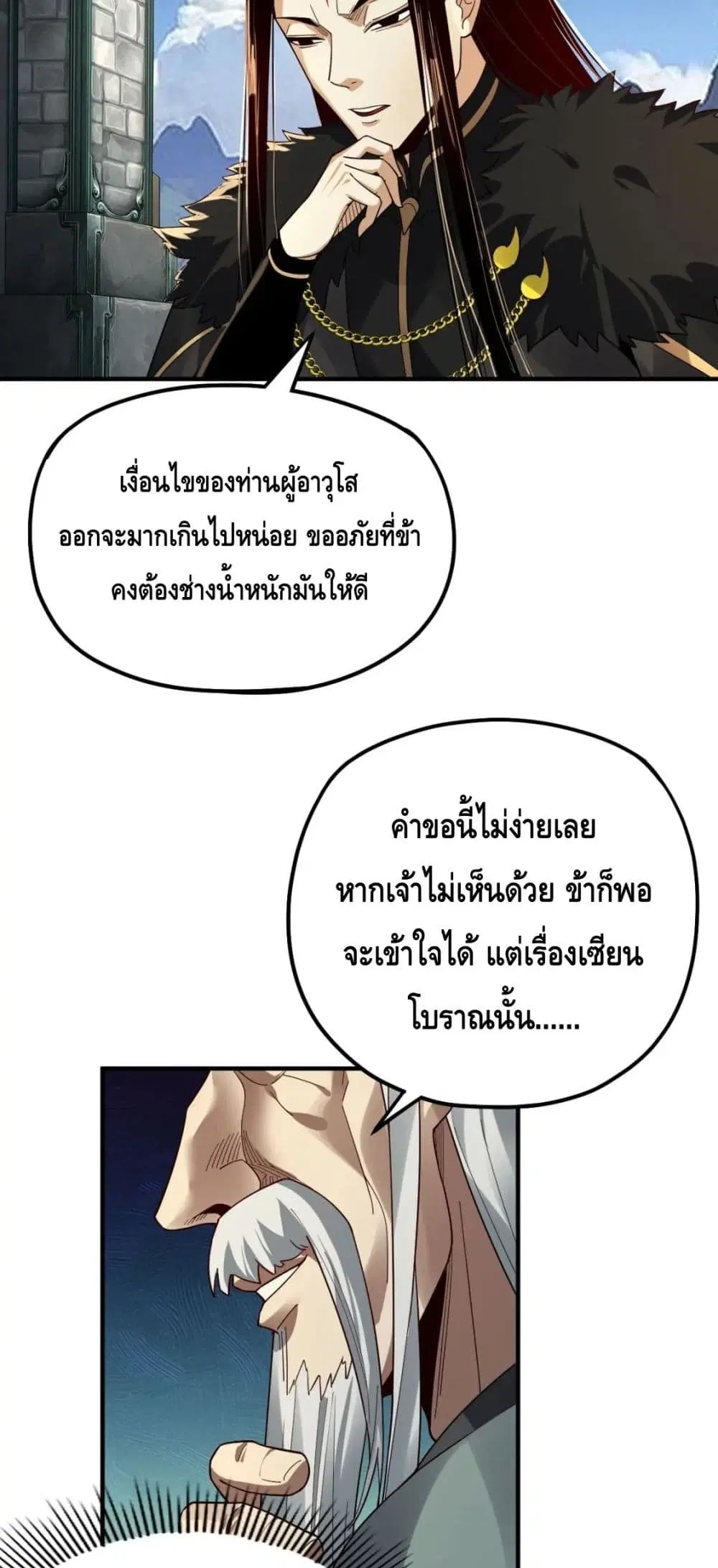 Villain is here ตอนที่ 84 หน้า 37