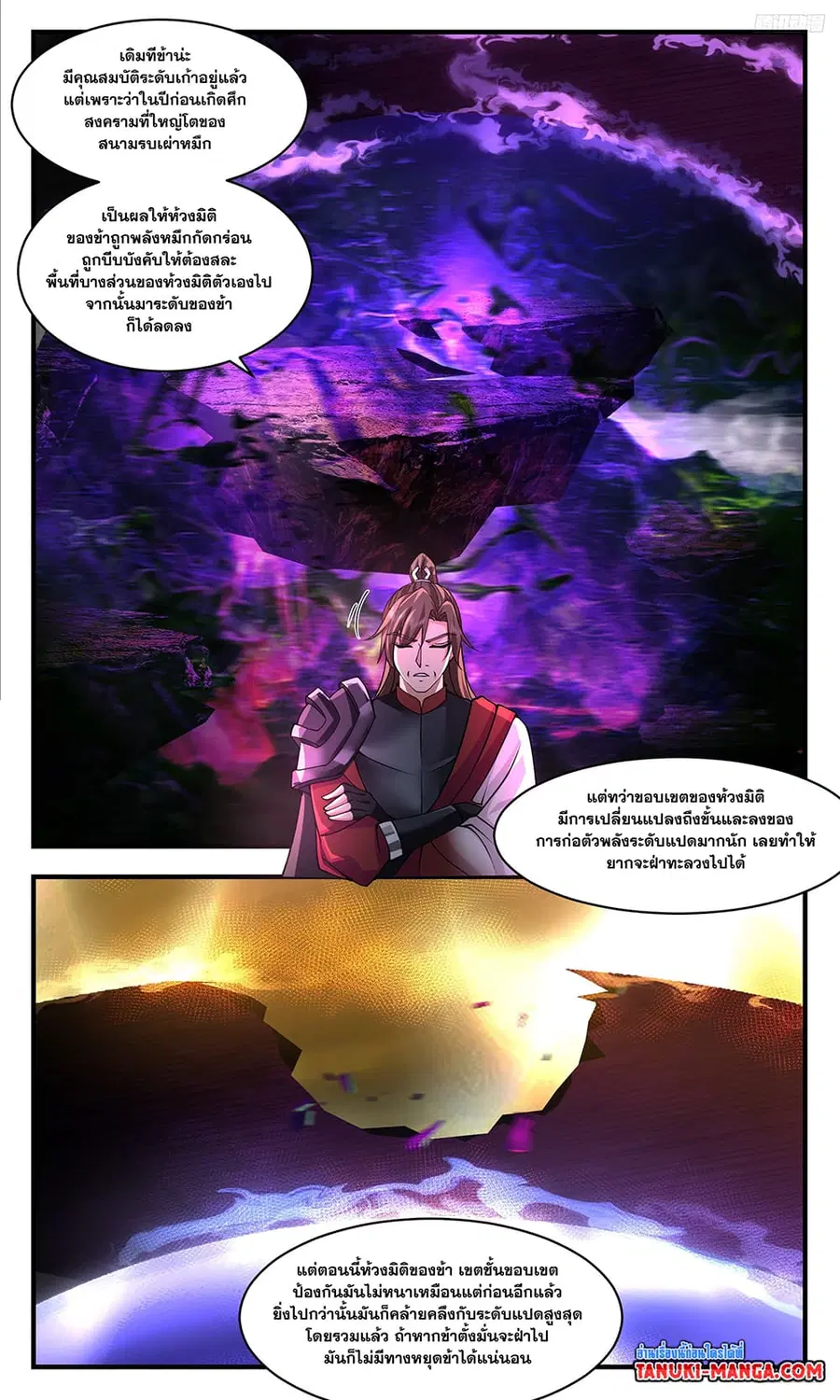 Martial Peak ตอนที่ 3599 หน้า 4