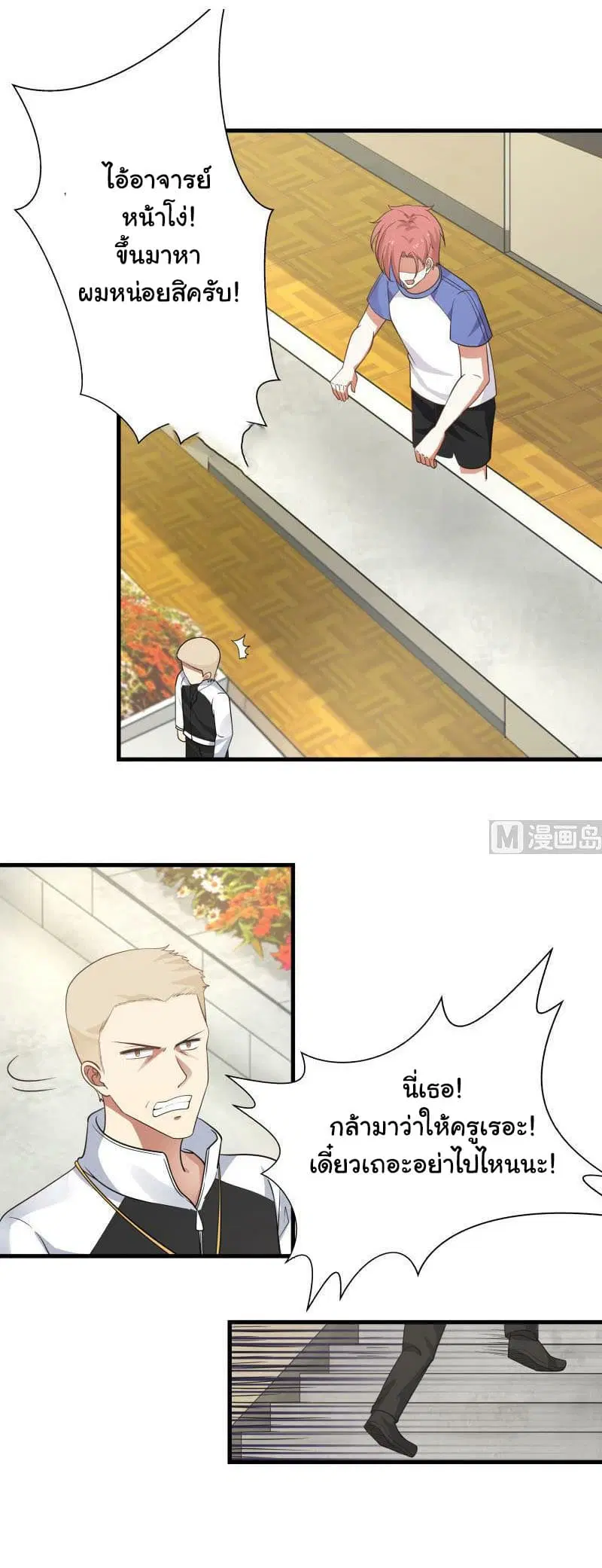 I Have a Dragon in My Body ตอนที่ 109 หน้า 6