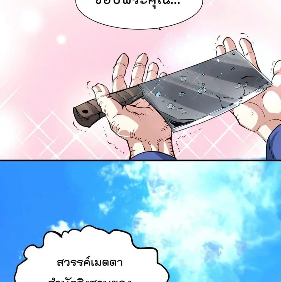 Who is your Daddy ตอนที่ 3 หน้า 87