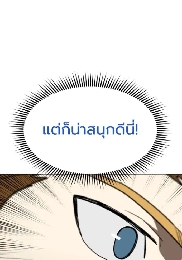 King of the Octagon ตอนที่ 139 หน้า 68