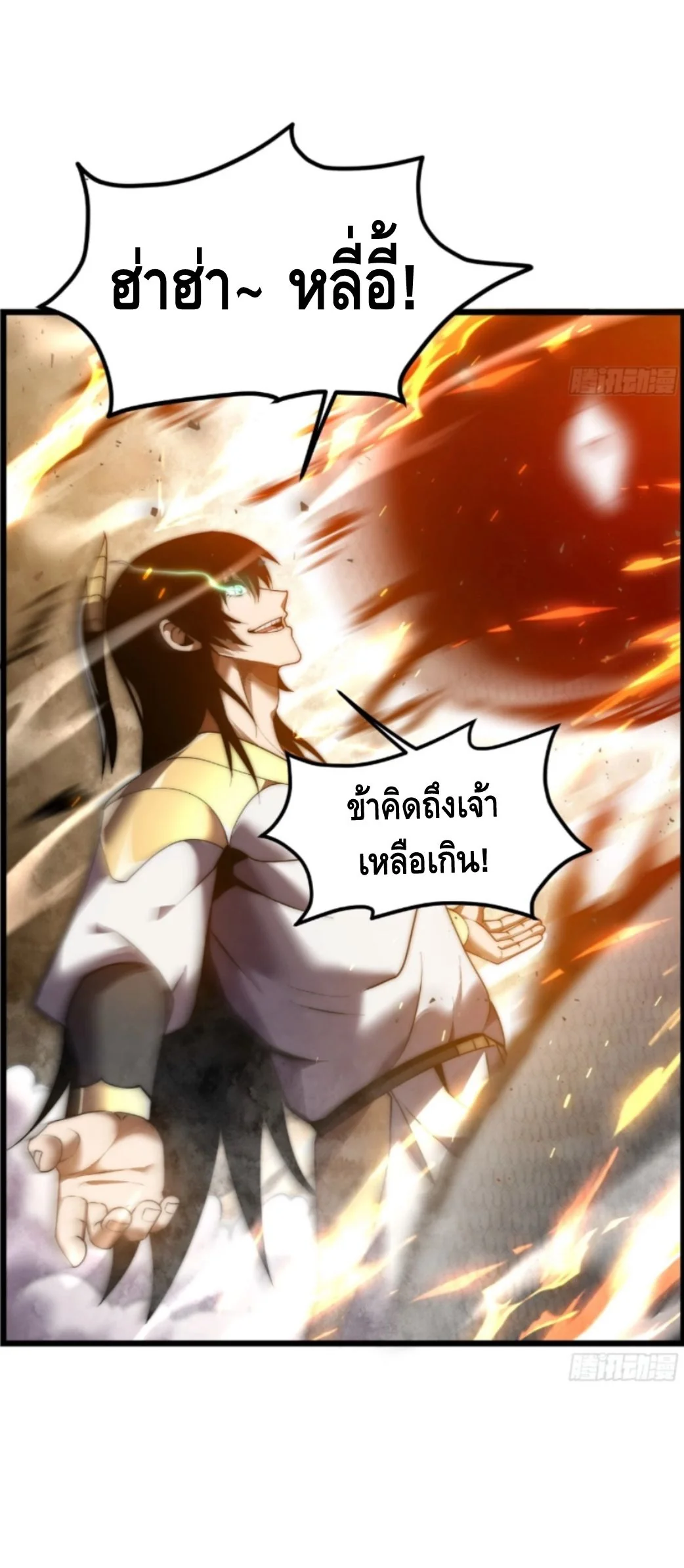 Ten Thousand Years Under Heavenly Tribulation ตอนที่ 14 หน้า 24