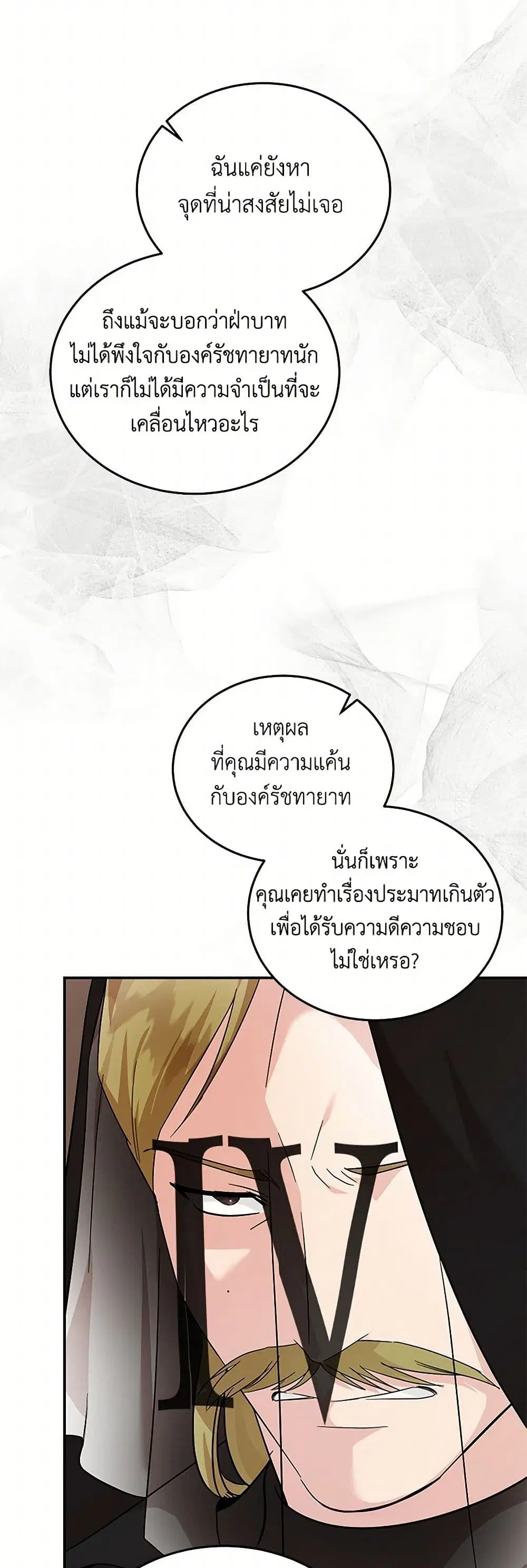 The Villainess Lives Again ตอนที่ 200 หน้า 11