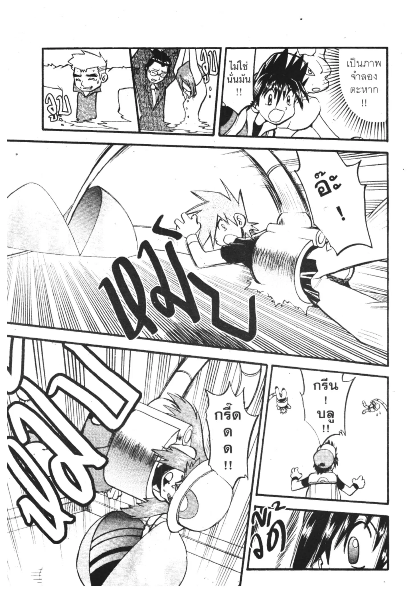 Pokémon ตอนที่ 285 หน้า 9