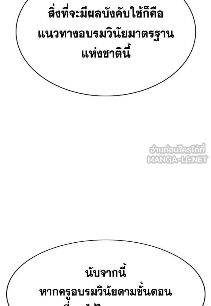 True Education ตอนที่ 247 หน้า 45