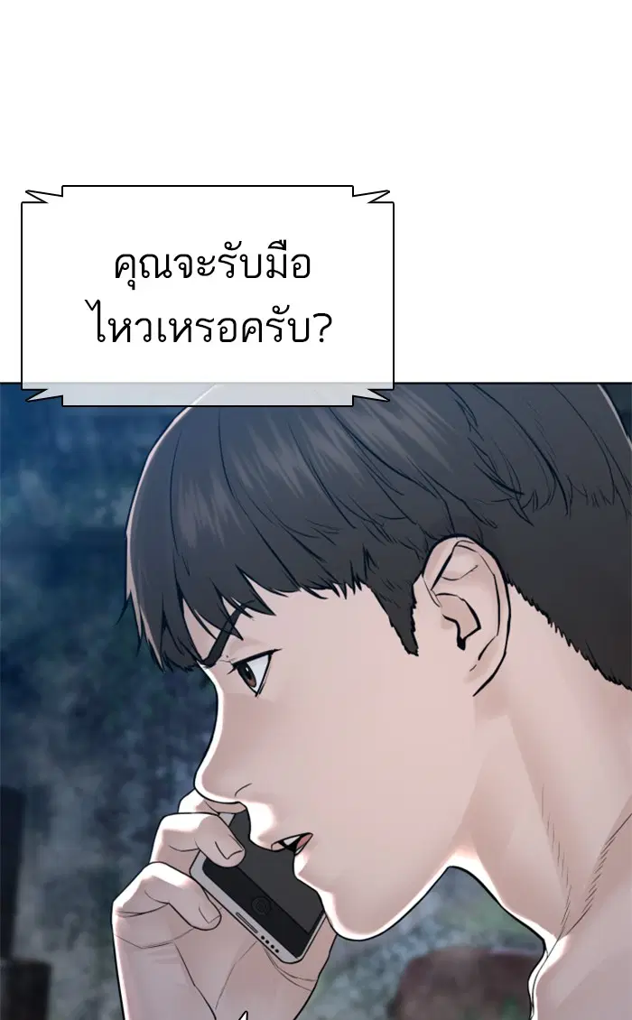 How to Fight ตอนที่ 147 หน้า 20