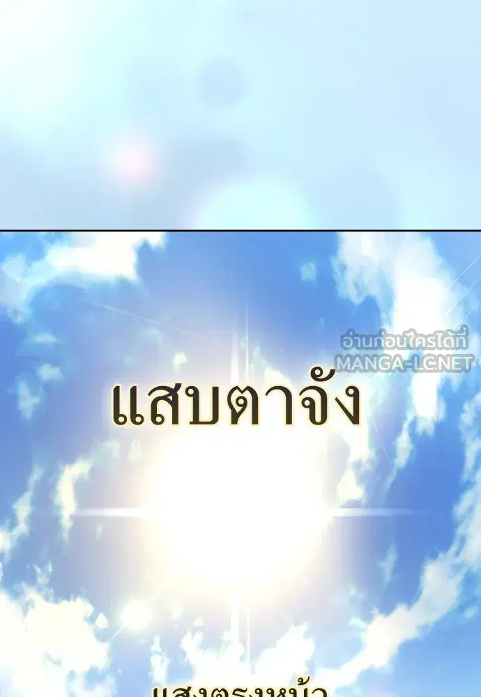 Your Throne ตอนที่ 217 หน้า 87