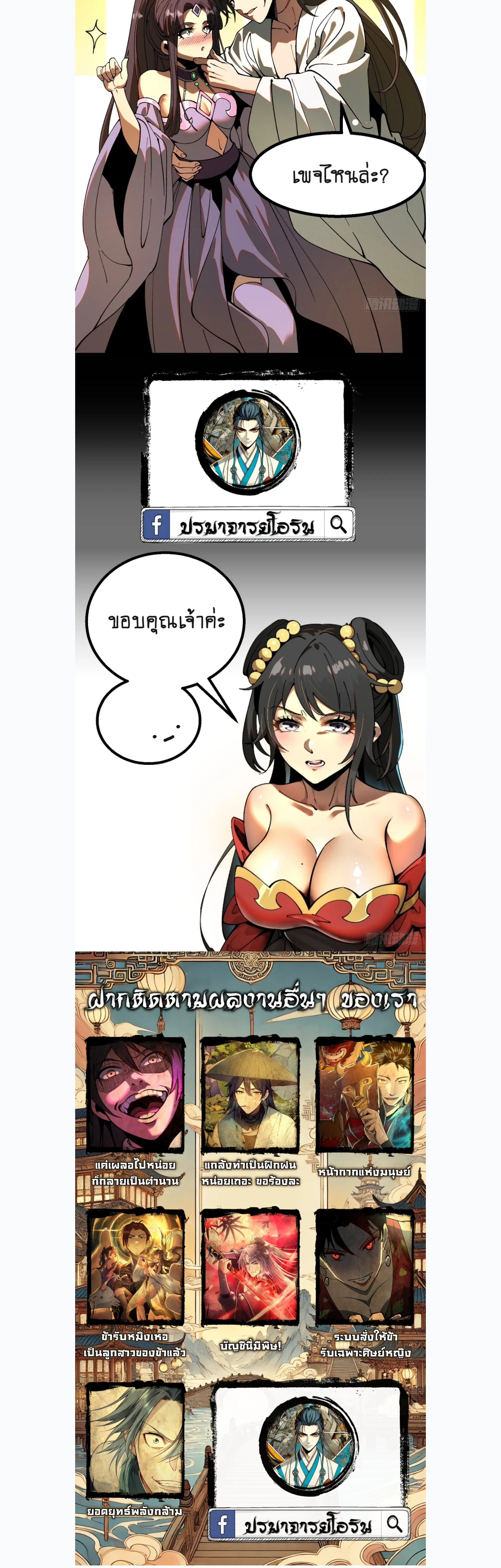 AccidentaIIy Became Famous Throughout History ตอนที่ 125 หน้า 4
