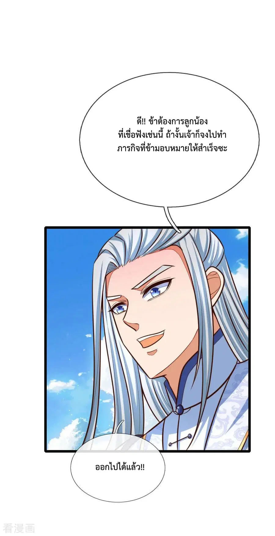 Shenwu Tianzun ตอนที่ 87 หน้า 19