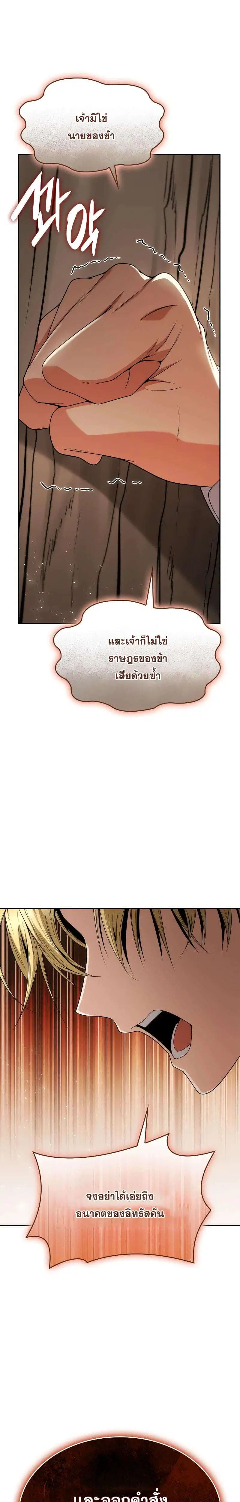 Sister I Am the Queen in This Life ตอนที่ 68 หน้า 10