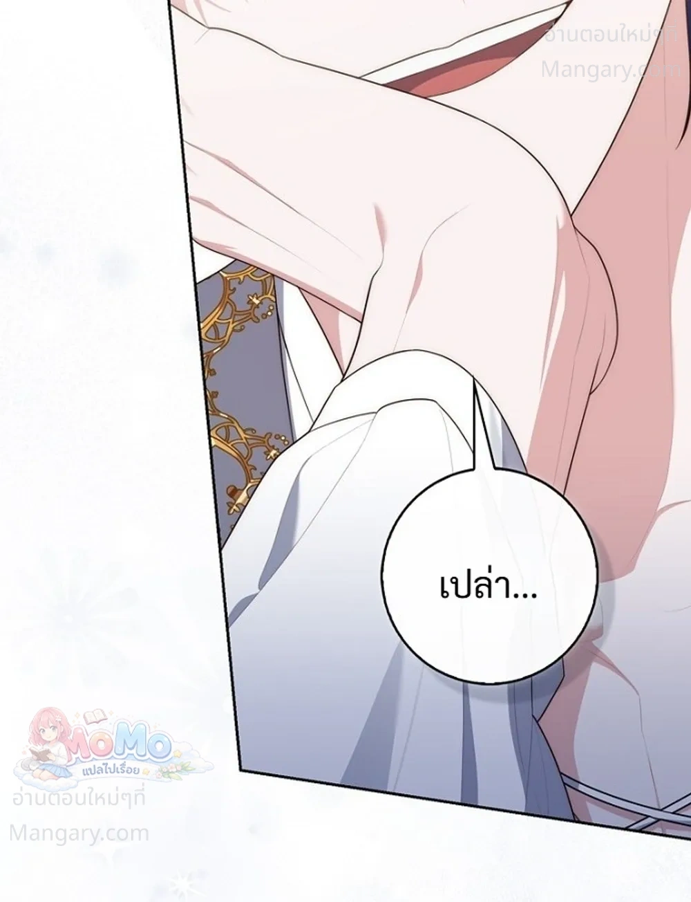 Fortune-Telling Lady ตอนที่ 166 หน้า 15