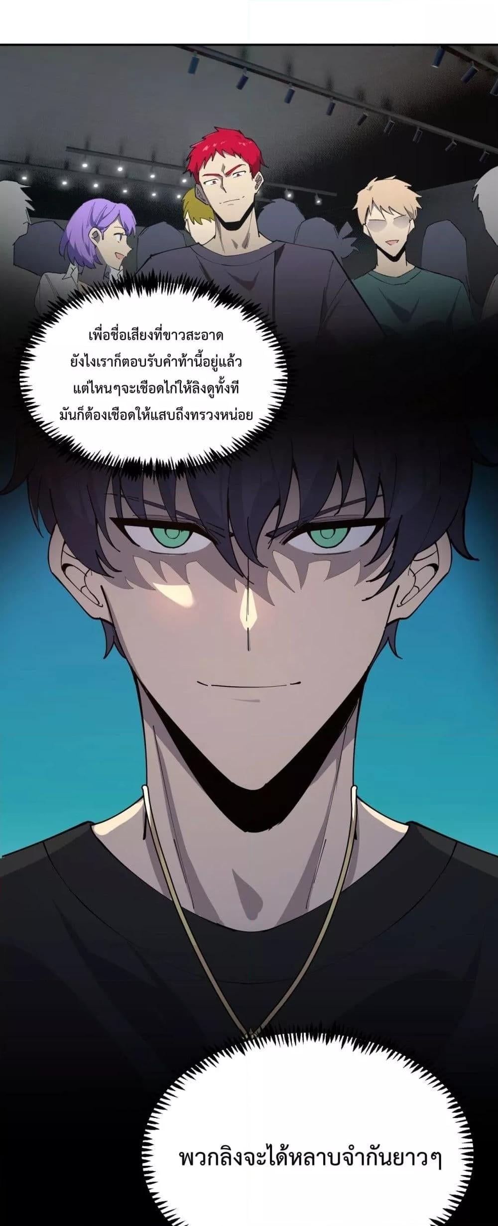 SSS level Saint Knight who transcends common sense อาชีพลับในตำนาน อัศวินศักดิ์สิทธิ์ ระดับ SSS ตอนที่ 9 หน้า 43