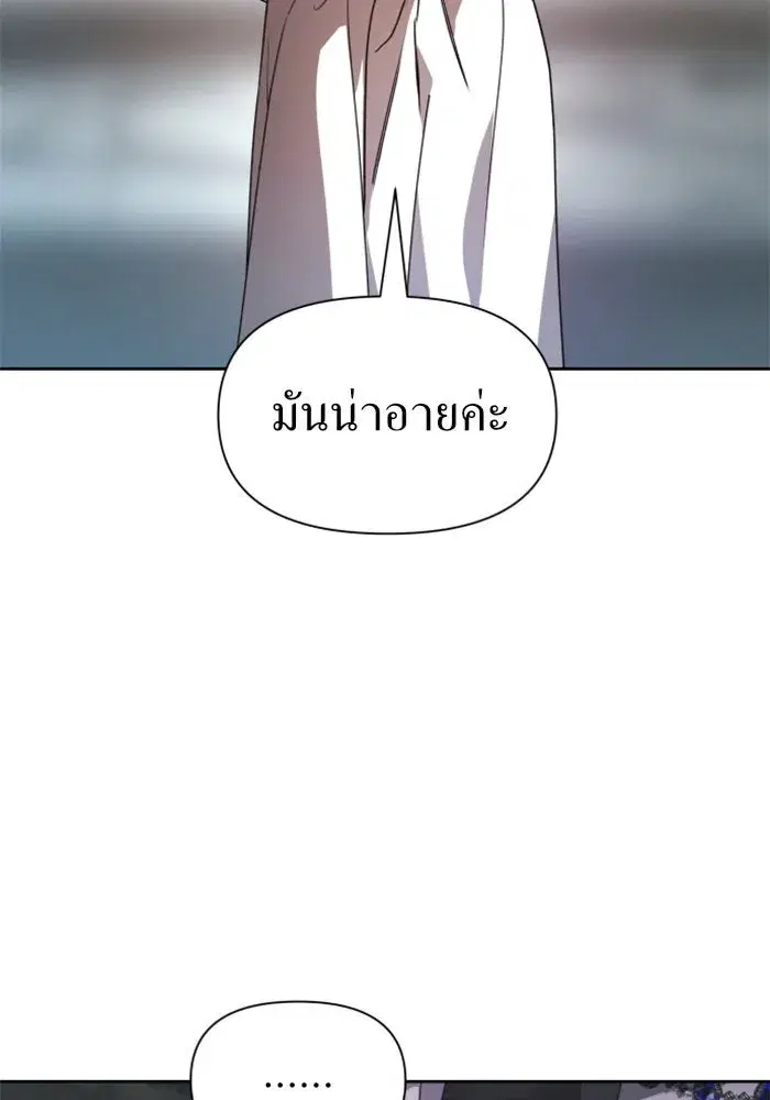 Your Throne ตอนที่ 53 หน้า 43