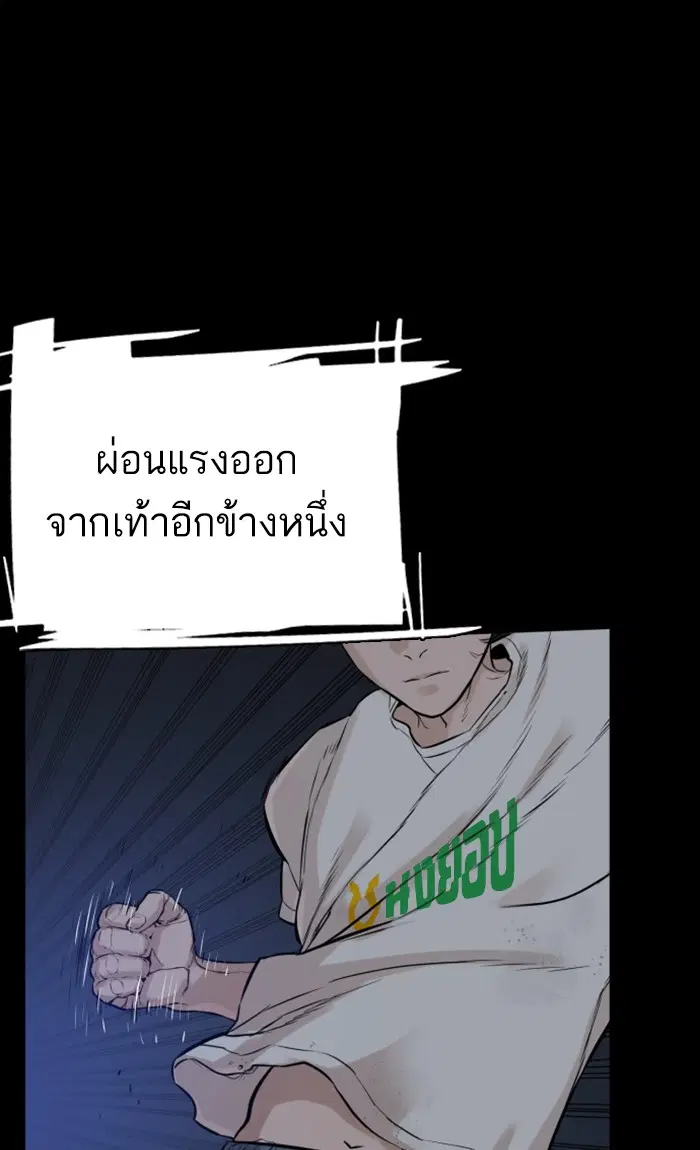 How to Fight ตอนที่ 11 หน้า 79