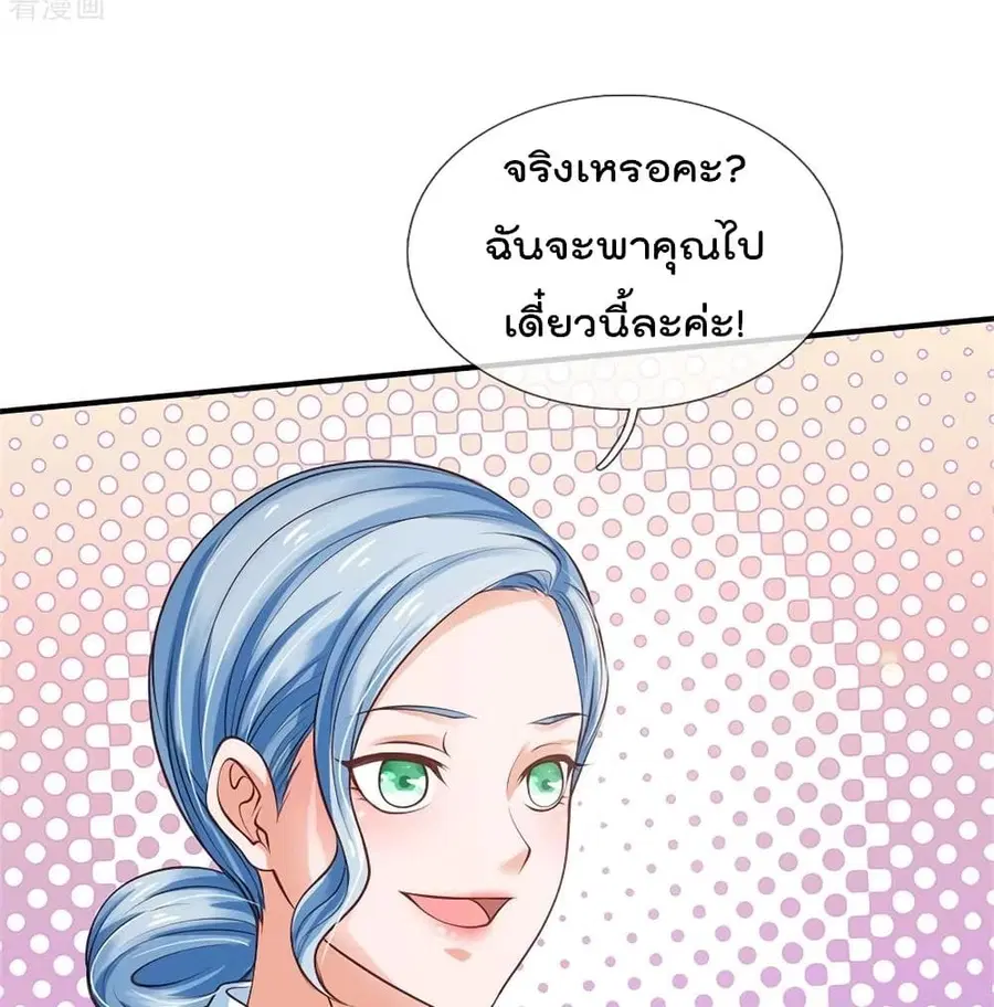 I’m the Great Immortal ตอนที่ 250 หน้า 11