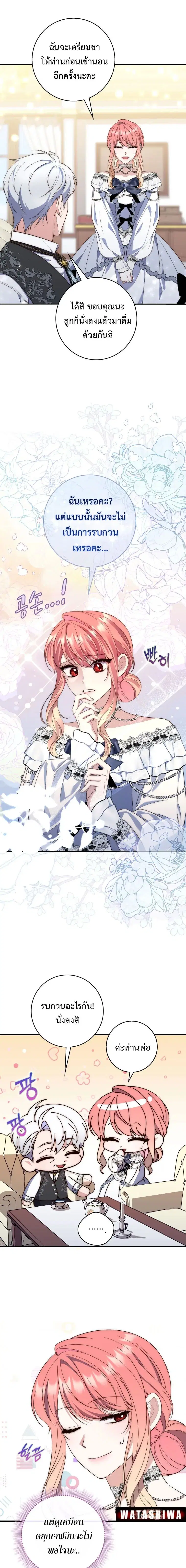 A Princess Who Reads Fortune ตอนที่ 14 หน้า 25