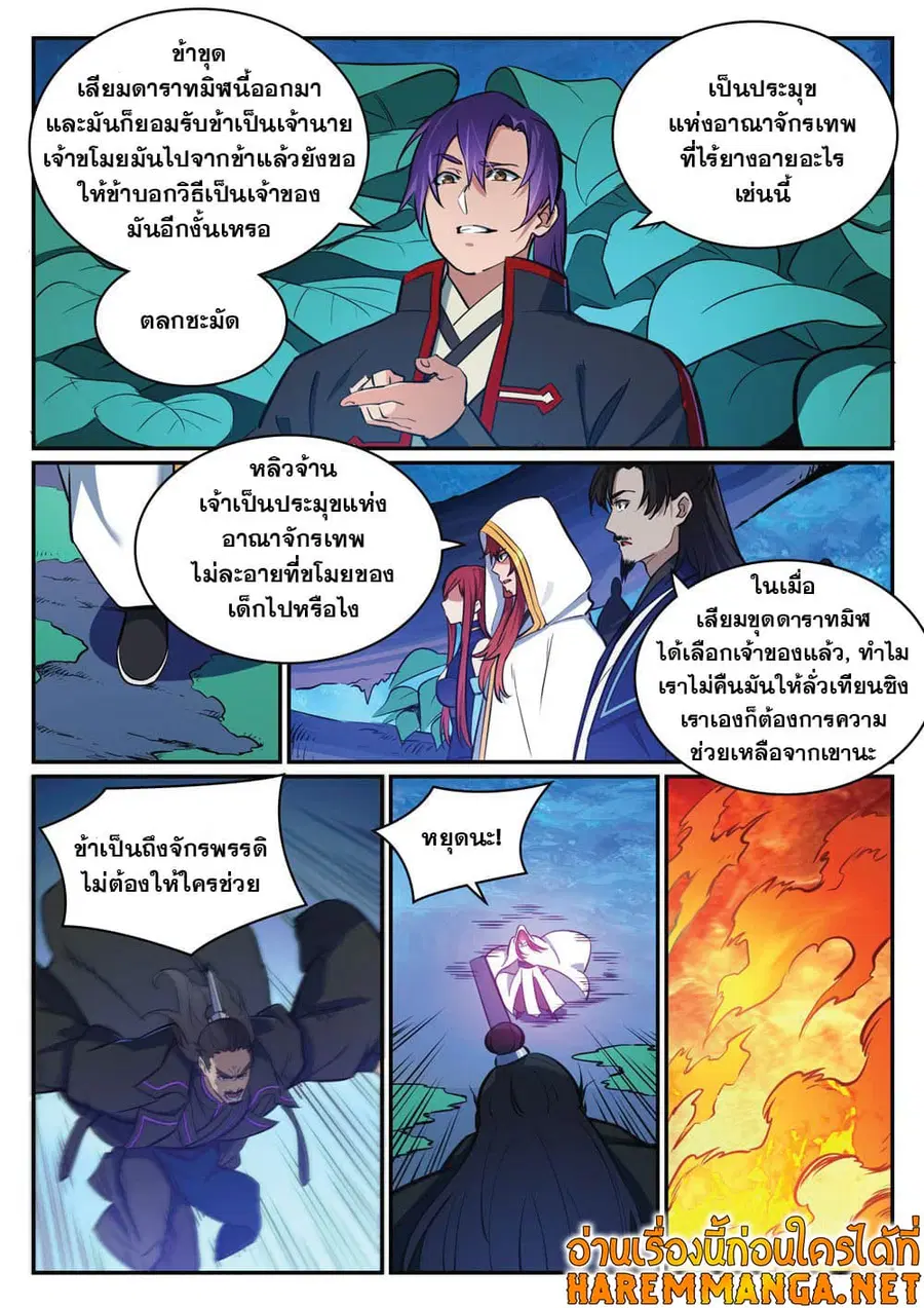 Bailian Chengshen ตอนที่ 413 หน้า 10
