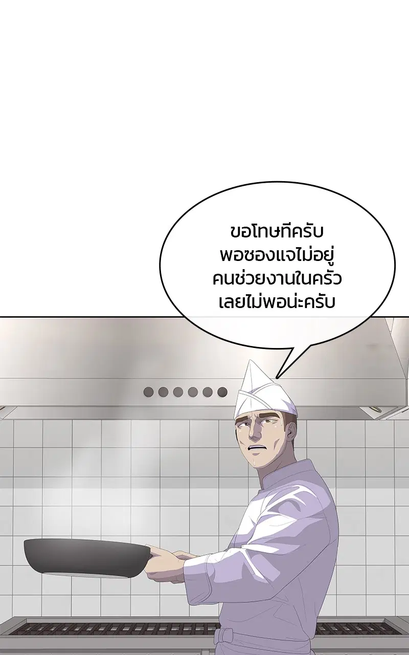 Kitchen Soldier ตอนที่ 200 หน้า 18