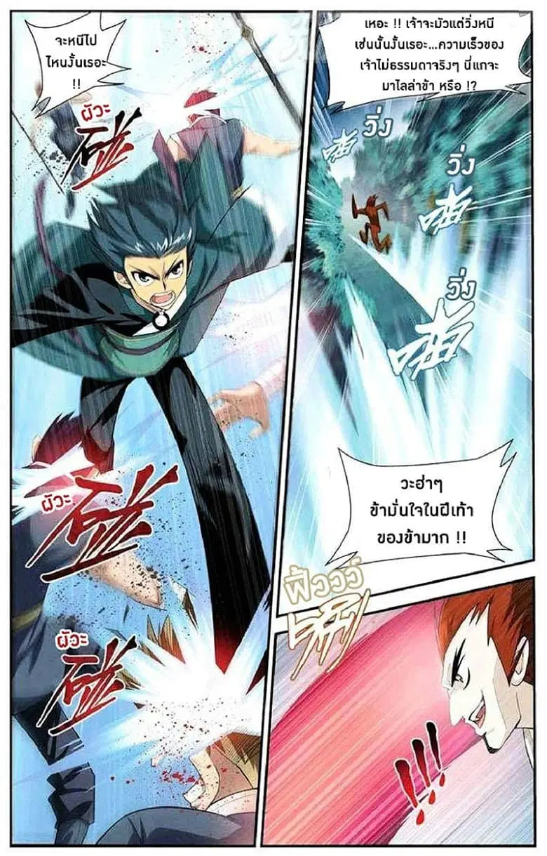 Doupo Cangqiong ตอนที่ 30 หน้า 18