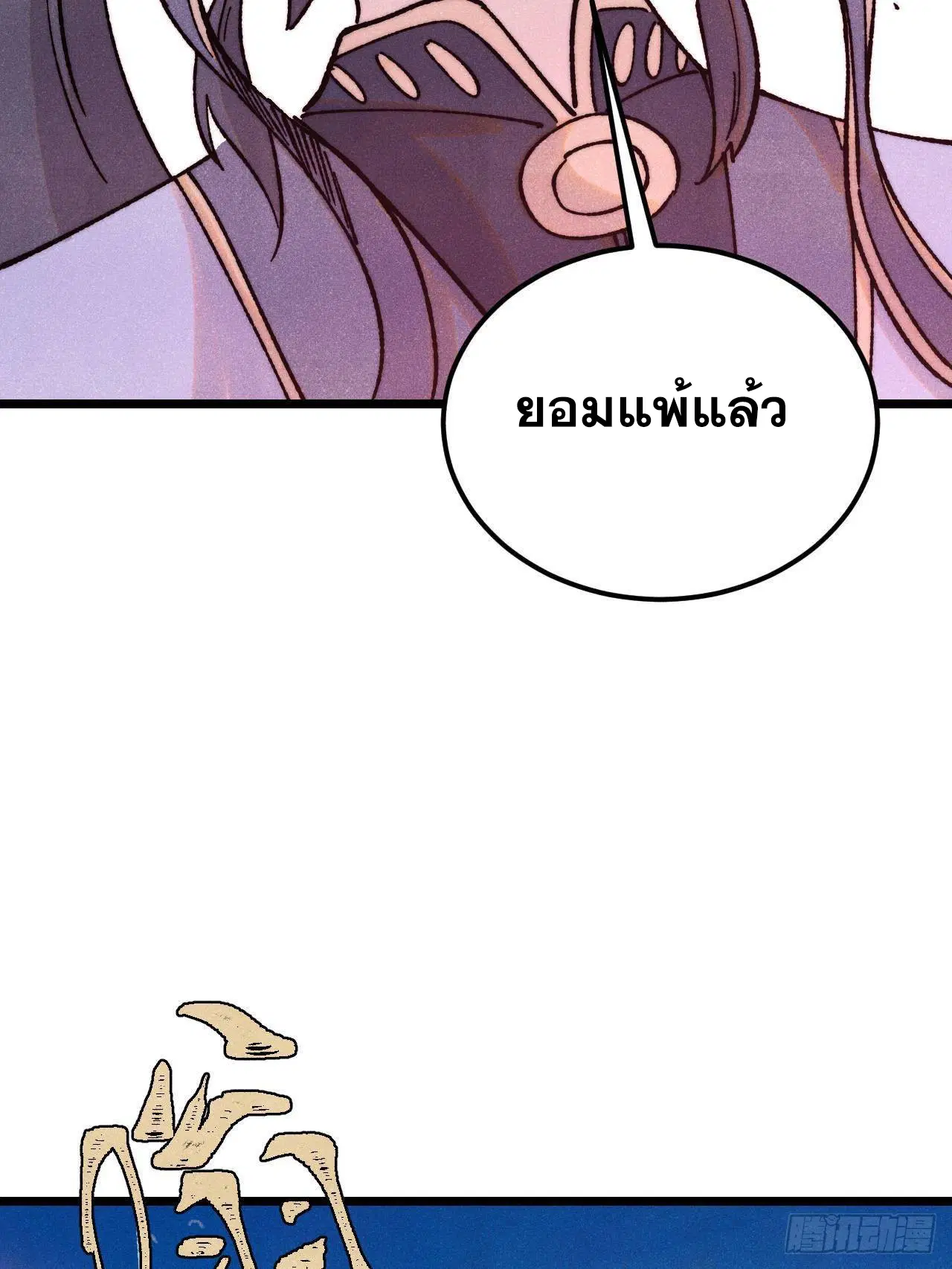 All Hail the Sect Leader ตอนที่ 380 หน้า 59
