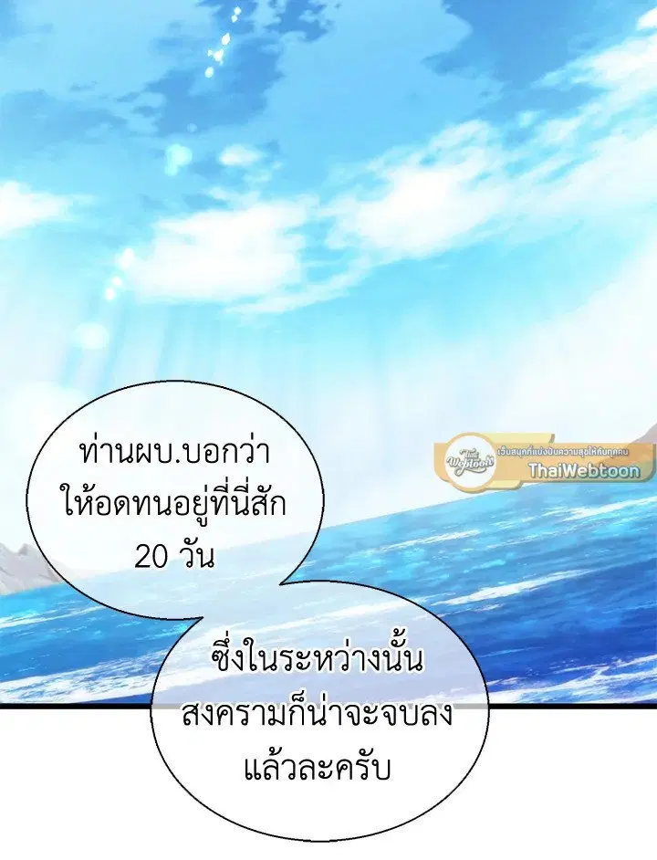 Arcane Sniper ตอนที่ 140 หน้า 76