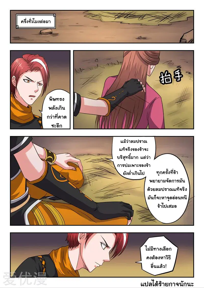 Martial Master ตอนที่ 345 หน้า 9