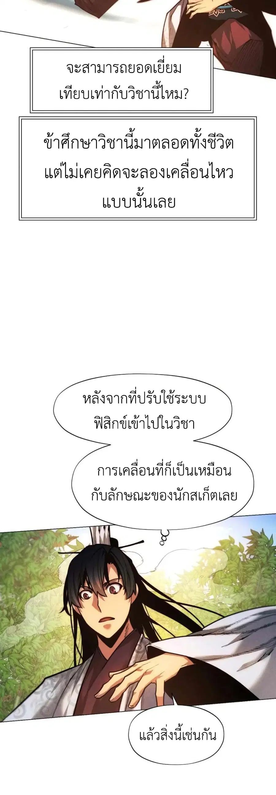 A Modern Man Who Got Transmigrated Into the Murim World ตอนที่ 33 หน้า 48