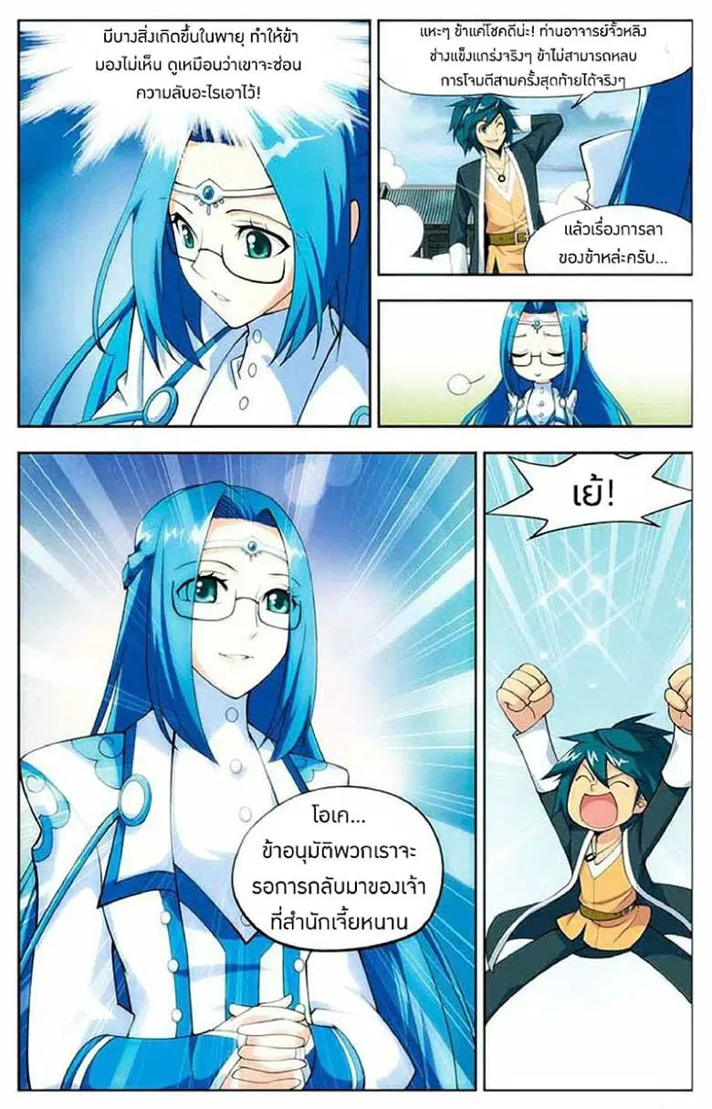 Doupo Cangqiong ตอนที่ 20 หน้า 11