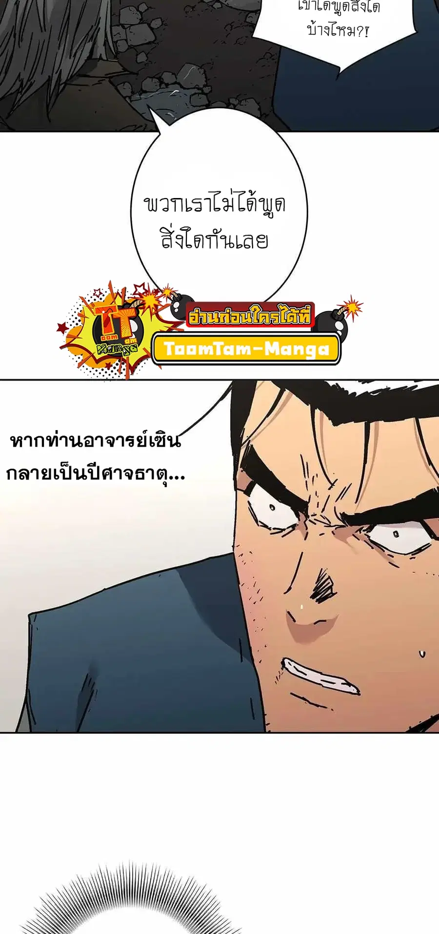Peerless Dad ตอนที่ 278 หน้า 53
