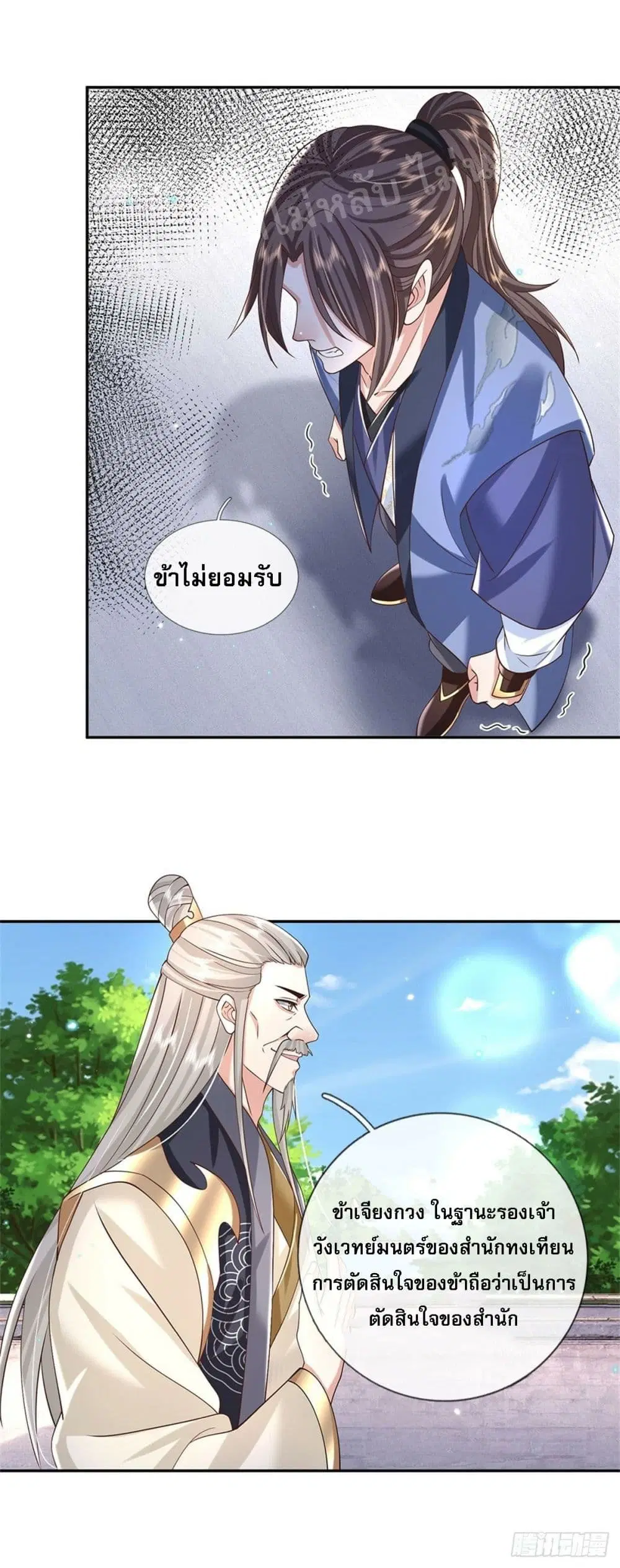 Royal God of War, Rising Dragon ตอนที่ 146 หน้า 20