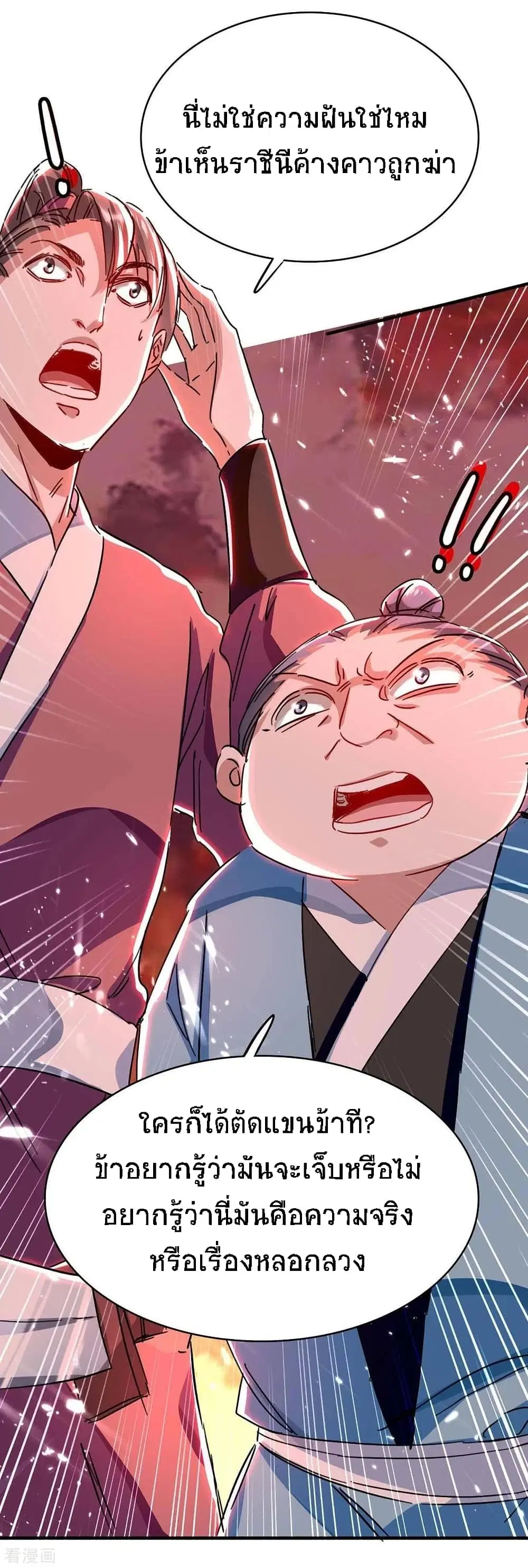 Return of Divine Emperor ตอนที่ 178 หน้า 33