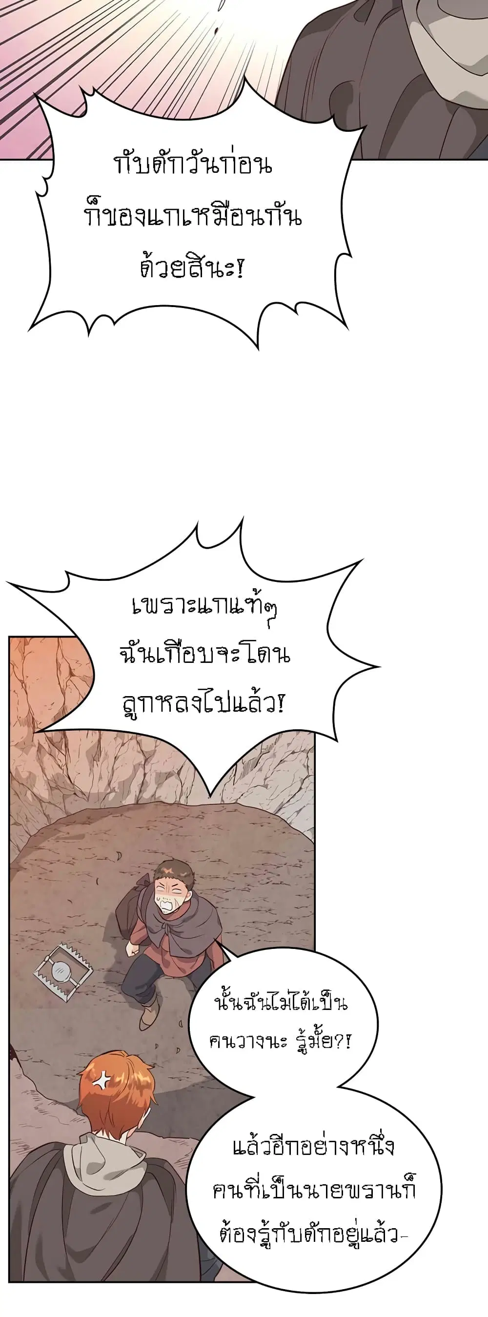 The Knight and Her Emperor ตอนที่ 76 หน้า 10