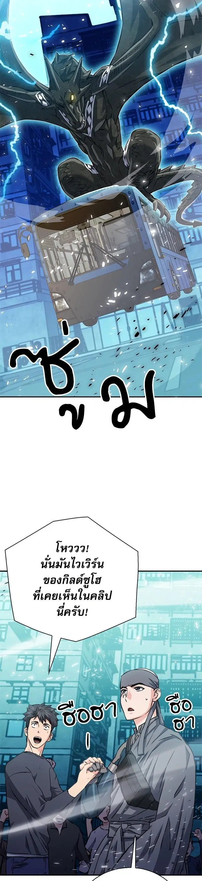 Seoul Station Druid ตอนที่ 142 หน้า 41