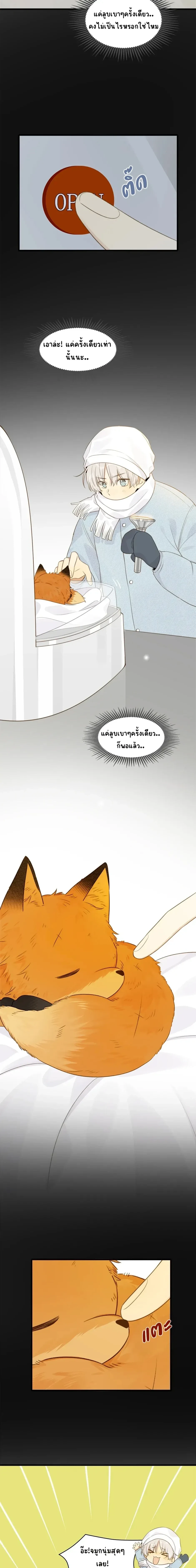 Don’t Touch My Tail – อย่ามายุ่งกับหางฉันนะ ตอนที่ 5 หน้า 8