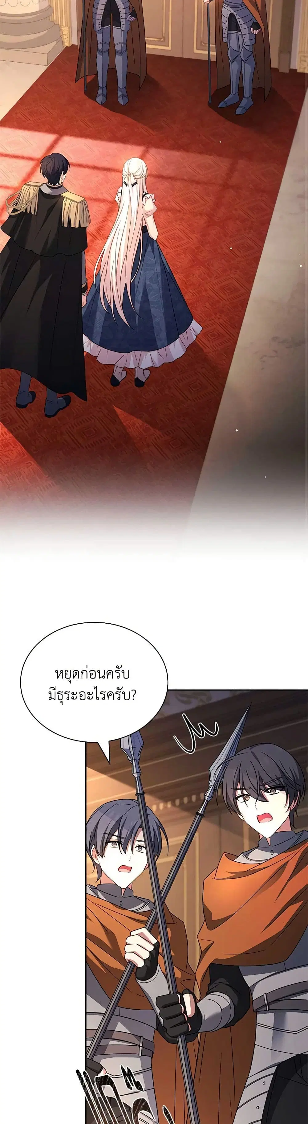The Lady Needs a Break ตอนที่ 132 หน้า 8