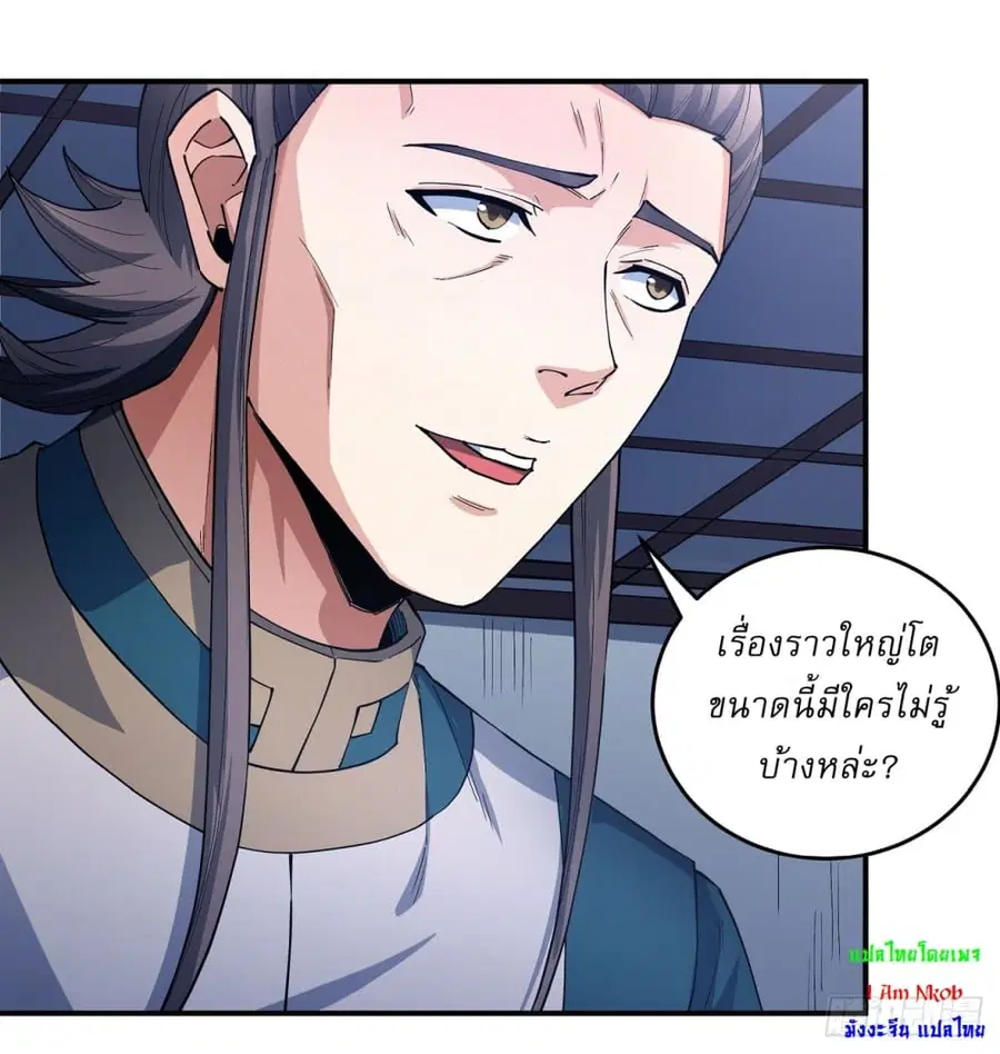 God of Martial Arts ตอนที่ 613 หน้า 11