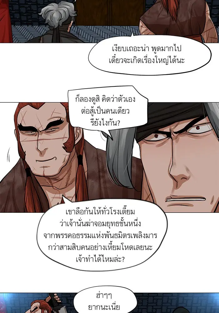 Escort Warrior ตอนที่ 37 หน้า 17
