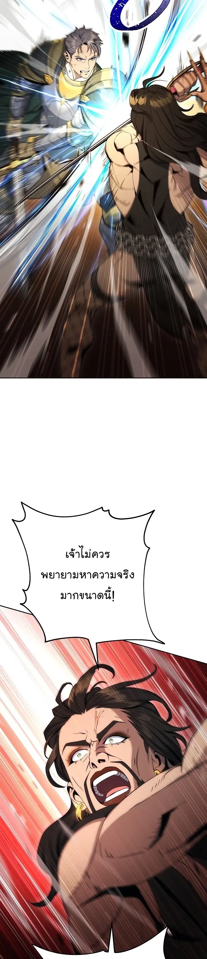 Skeleton Soldier ตอนที่ 187 หน้า 2