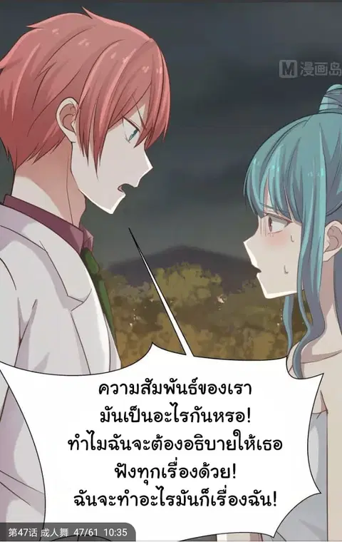 I Have a Dragon in My Body ตอนที่ 47 หน้า 16