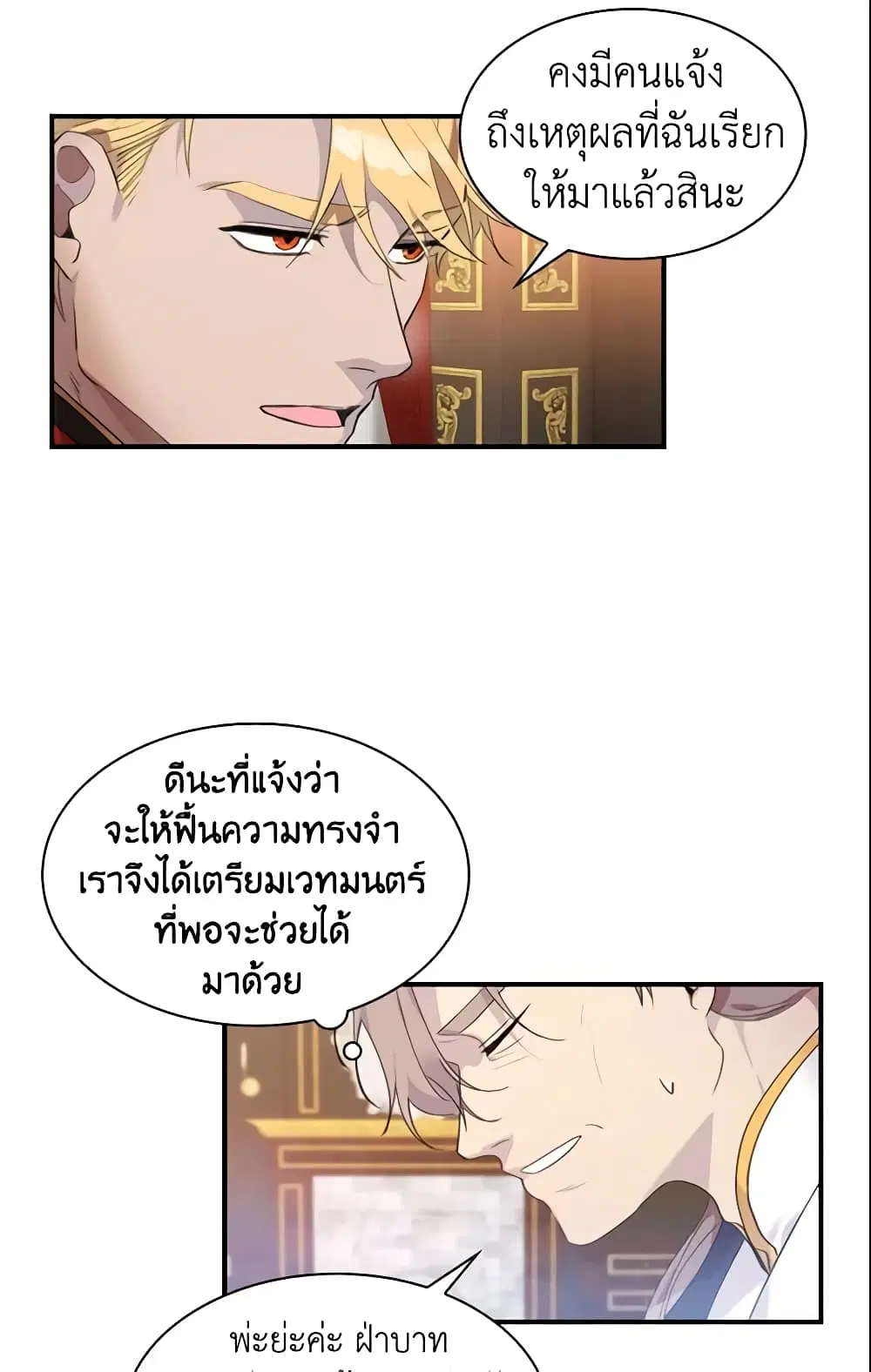 The Beloved Little Princess ตอนที่ 18 หน้า 6