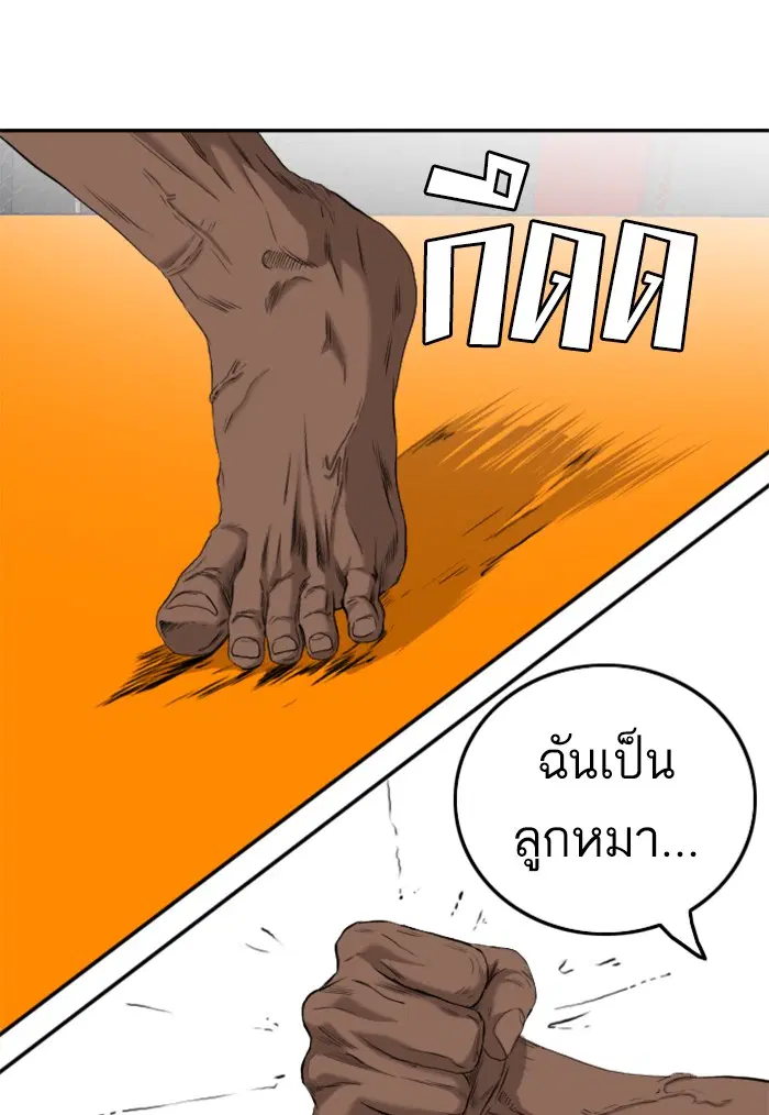 Bad Guy ตอนที่ 102 หน้า 83