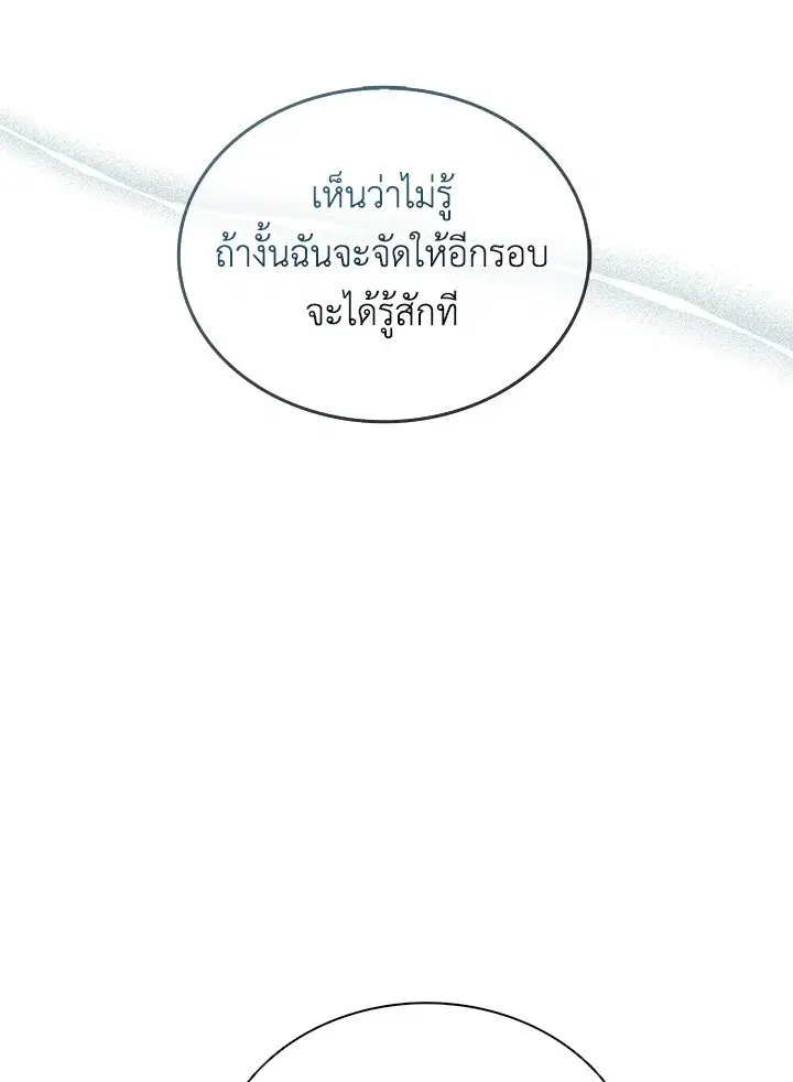 Arcane Sniper ตอนที่ 158 หน้า 106