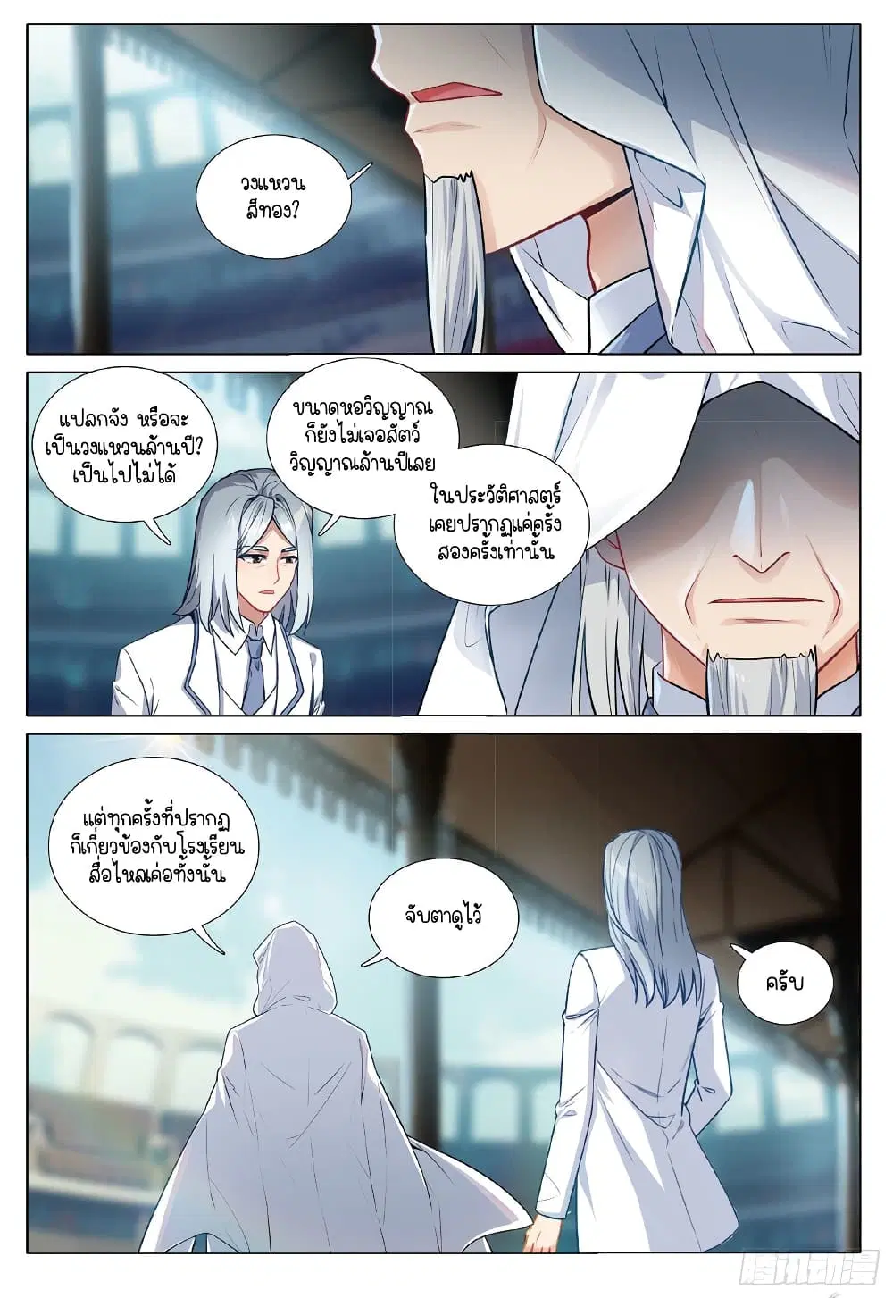 Douluo Dalu III: Longwang Chuanshuo ตอนที่ 266 หน้า 3