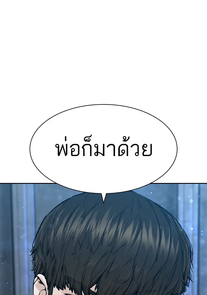 How to Fight ตอนที่ 166 หน้า 92