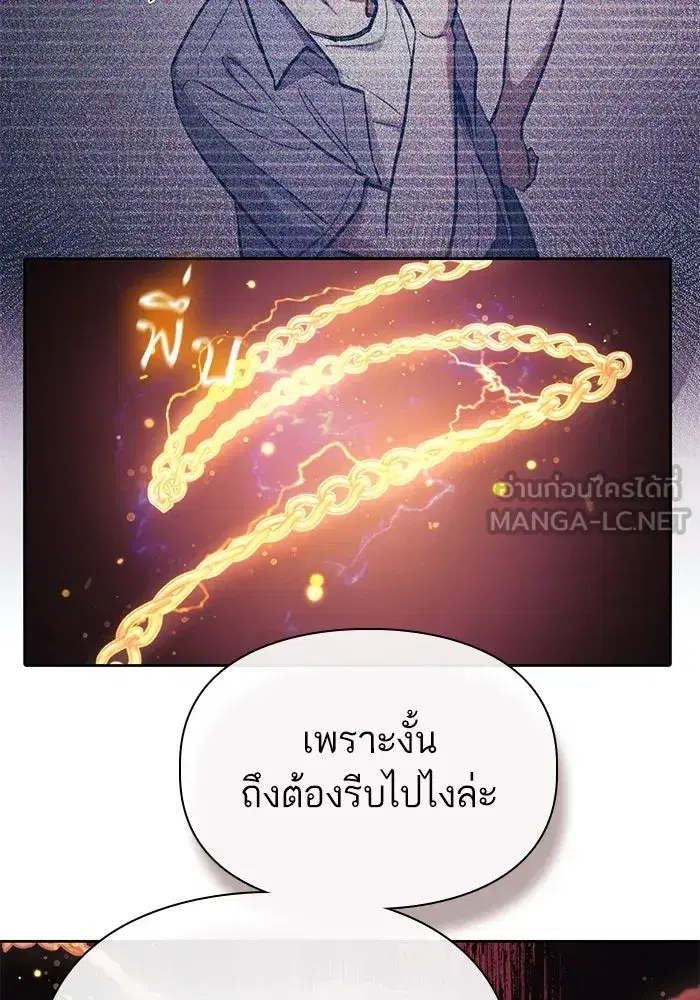 The S-Classes That I Raised (My S-Class Hunters) ตอนที่ 144 หน้า 21