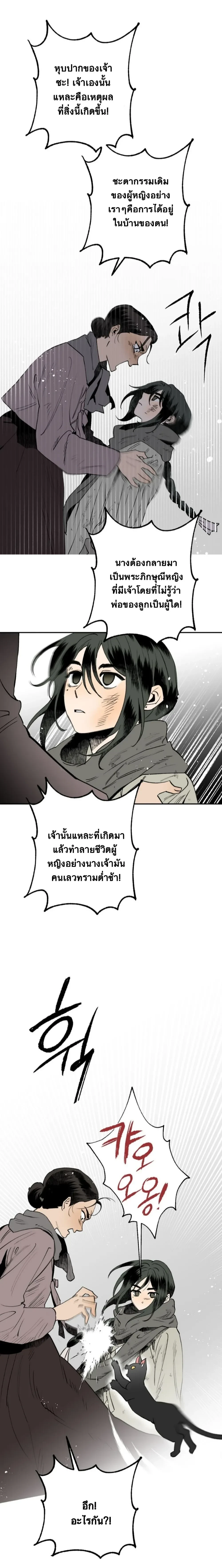 Nameless Lantern – โคมไร้นาม ตอนที่ 1 หน้า 11