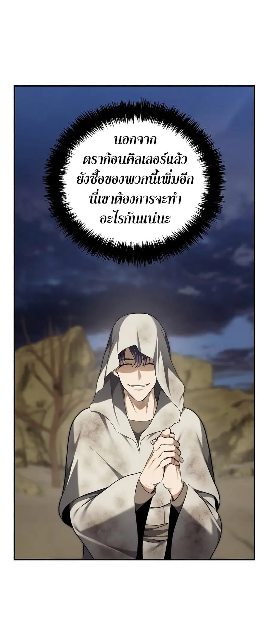 Ranker Who Lives A Second Time ตอนที่ 155 หน้า 4