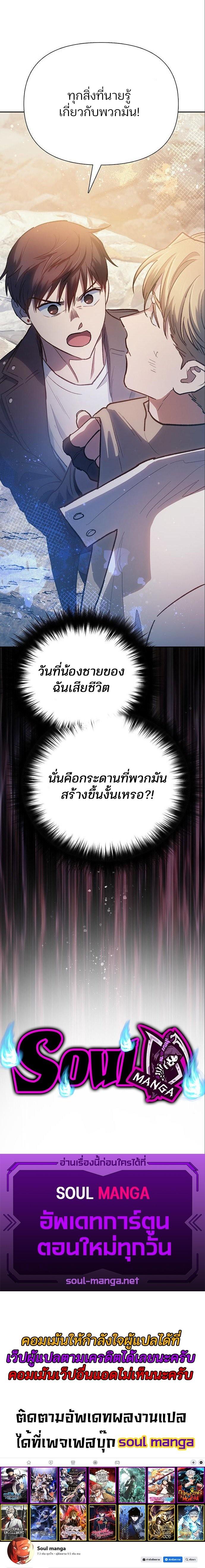 My S-Class Hunters (The S-Classes That I Raised) ตอนที่ 85 หน้า 22