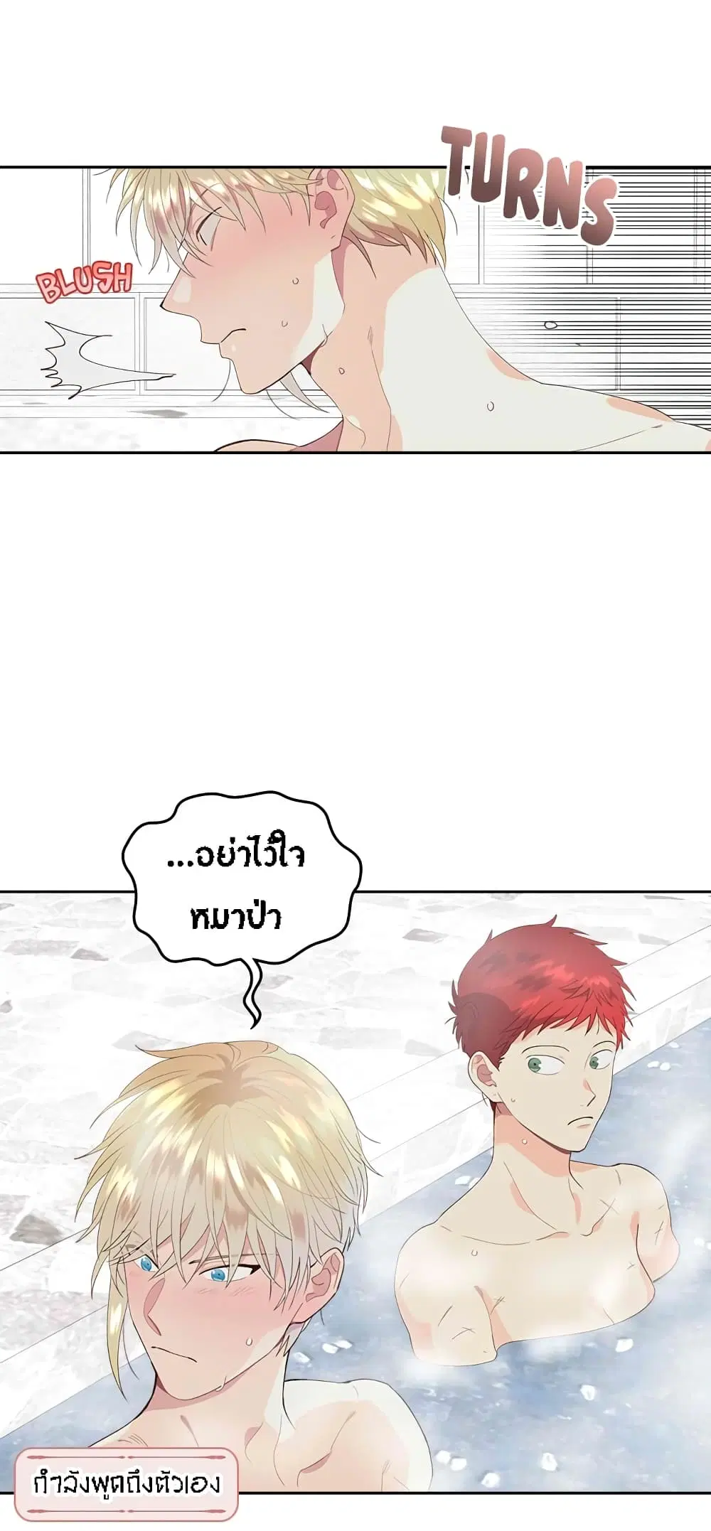 The Knight and Her Emperor ตอนที่ 46 หน้า 28