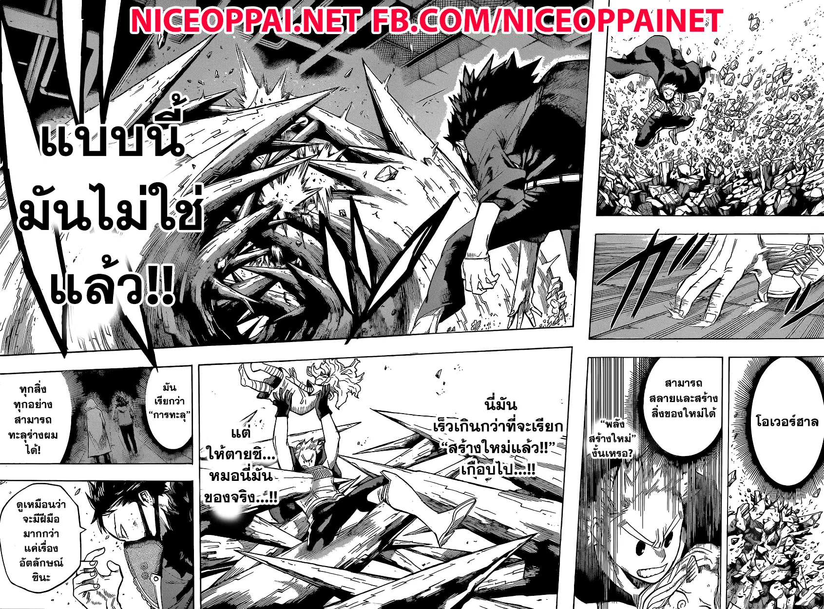 My Hero Academia ตอนที่ 151 หน้า 4